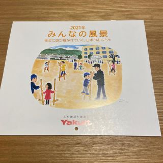 ヤクルト(Yakult)のヤクルト　2021年カレンダー(カレンダー/スケジュール)