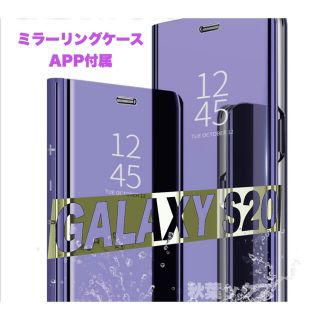 ギャラクシー(Galaxy)のGALAXY S20 アメジスト ミラーリングケース ギャラクシーS20(Androidケース)