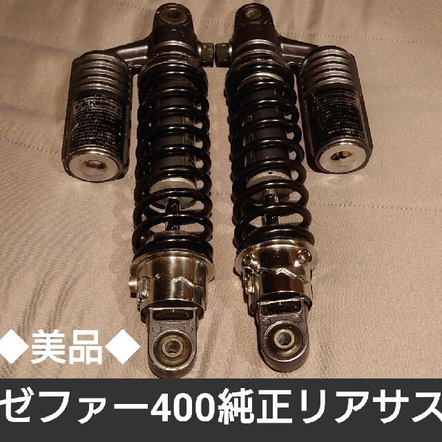 【美品極上品】ゼファー400純正リアサス(リアショック)サビほぼ無しバイク