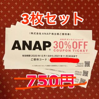 アナップ(ANAP)のANAP株主優待券(ショッピング)