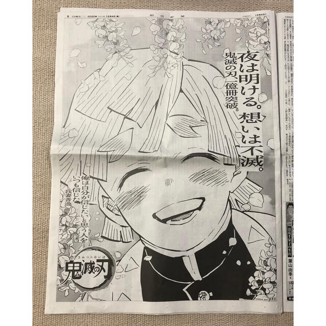 鬼滅の刃　朝日新聞広告 エンタメ/ホビーの雑誌(アニメ)の商品写真