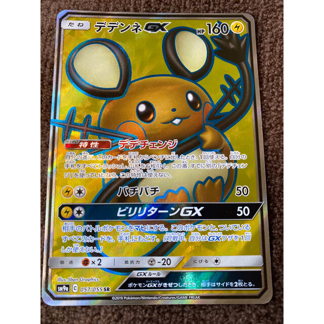 ポケモン - デデンネGX SRの通販 by ぷるる's shop｜ポケモンならラクマ