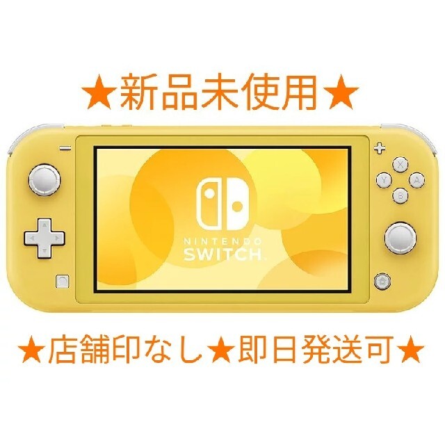 携帯用ゲーム機本体★任天堂★ニンテンドースイッチ Lite★新品★