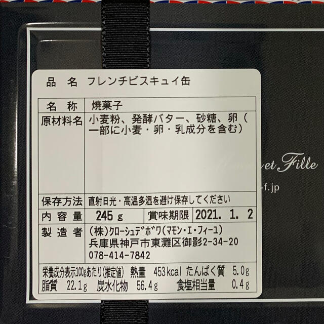 マモン・エ・フィーユ フレンチビスキュイ缶 食品/飲料/酒の食品(菓子/デザート)の商品写真