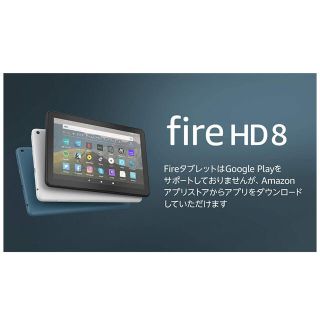 アンドロイド(ANDROID)のAmazon タブレット　FireHD8 32GB ホワイト　美品Alexa搭載(タブレット)