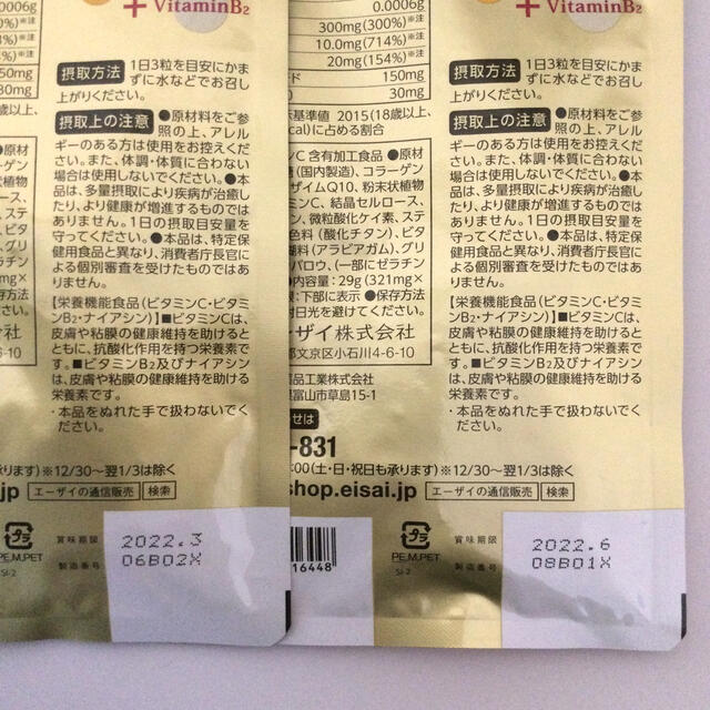 Eisai(エーザイ)の〜**＊**＊*エーザイ 美チョコラ 90粒×２袋*＊**＊**〜 食品/飲料/酒の健康食品(コラーゲン)の商品写真