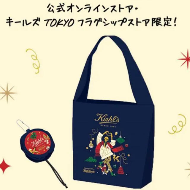 Kiehl's(キールズ)のキールズ　エコバッグ　新品♡ レディースのバッグ(エコバッグ)の商品写真