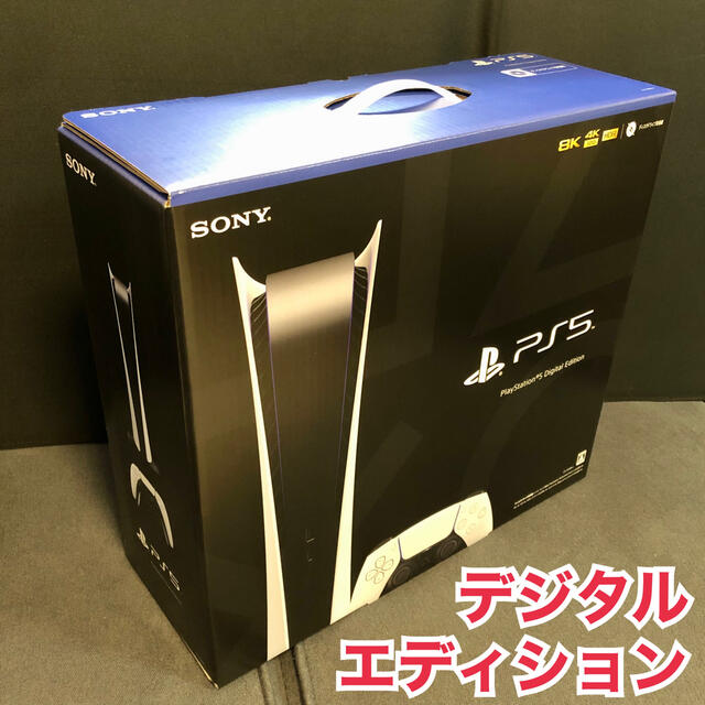 PS5 デジタルエディション 本体 新品未使用