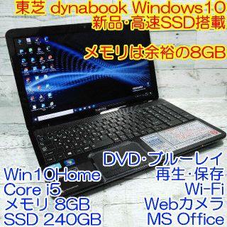 トウシバ(東芝)の東芝 T552 ノートパソコン i5 8GB 新品SSD ブルーレイ カメラ(ノートPC)