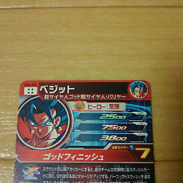 スーパードラゴンボールヒーローズ  ベジット  BM4‐SEC