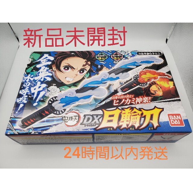 BANDAI(バンダイ)の【新品未開封】鬼滅の刃 デラックス DX 日輪刀 エンタメ/ホビーのおもちゃ/ぬいぐるみ(キャラクターグッズ)の商品写真