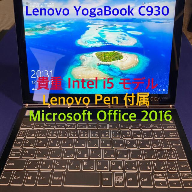 【冬バーゲン★】 Lenovo - 【値下げ】Lenovo YogaBook C930 (ZA3S0141JP) ノートPC