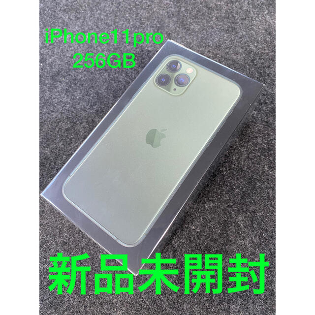 新品 おまけ付き iPhone11Pro 256GB simロック解除品本体