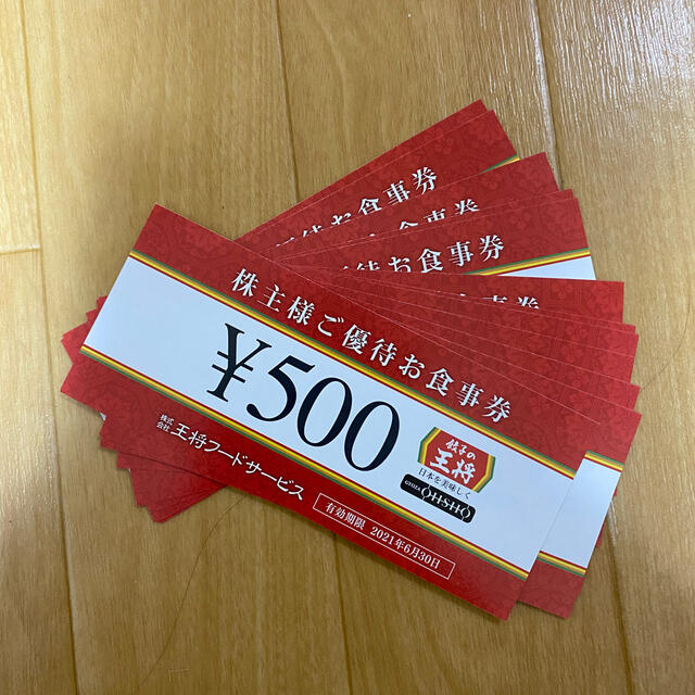 餃子の王将 株主優待 食事券 6000円分