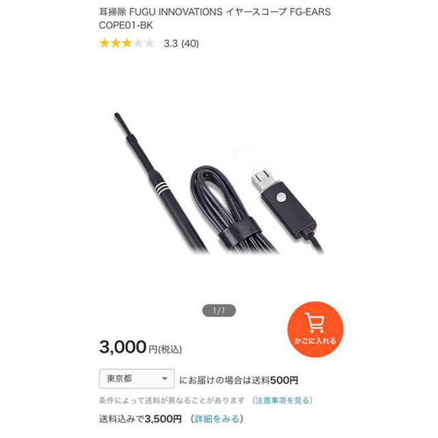 【新品・未開封】イヤースコープ 次世代の耳かき 見ながら耳掃除 インテリア/住まい/日用品の日用品/生活雑貨/旅行(日用品/生活雑貨)の商品写真