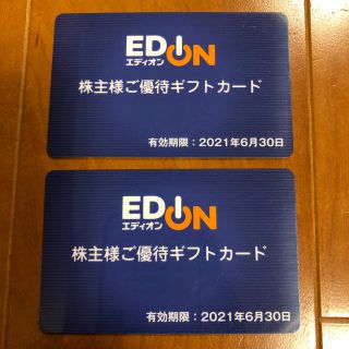 エディオン　株主優待　有効期限　2021年6月30日(ショッピング)