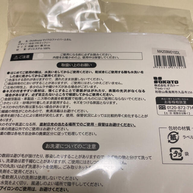 新品　ミッフィー   マイクロファイバーふきん フキン 3枚 インテリア/住まい/日用品のキッチン/食器(収納/キッチン雑貨)の商品写真