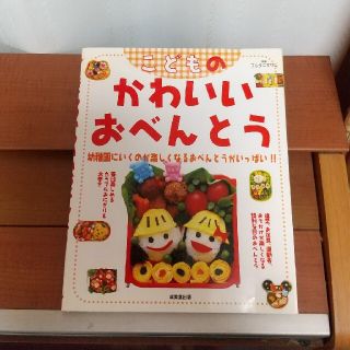 こどもの かわいいおべんとう(料理/グルメ)