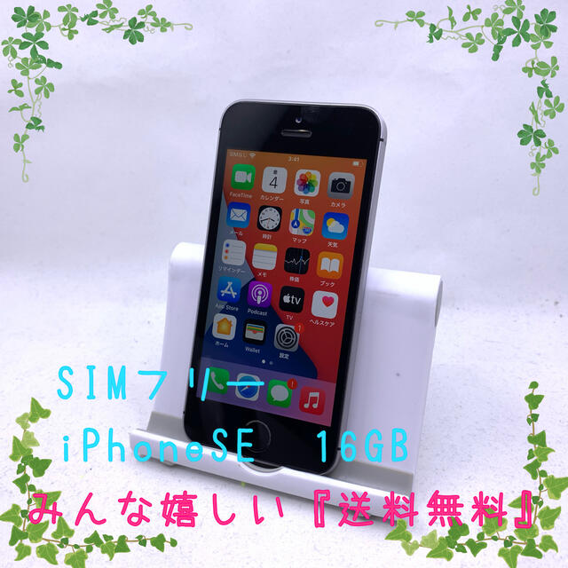 SIMフリー　Apple iPhoneSE 16GB