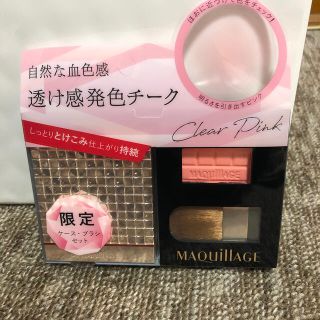 マキアージュ(MAQuillAGE)のマキアージュ☆チークカラー限定セット(チーク)