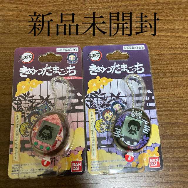 きめつたまごっち　2台セット　ねずこ、きさつたい