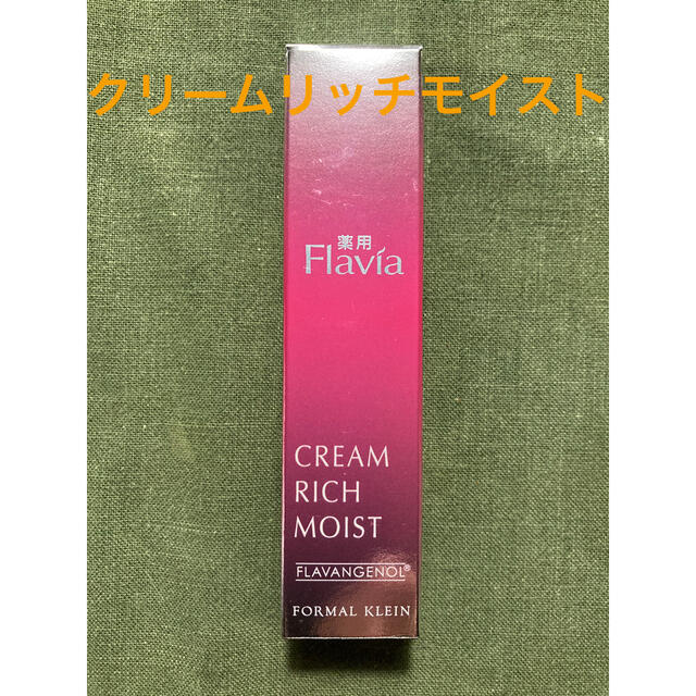 ★新品・未開封★  薬用フラビア　クリーム コスメ/美容のスキンケア/基礎化粧品(フェイスクリーム)の商品写真