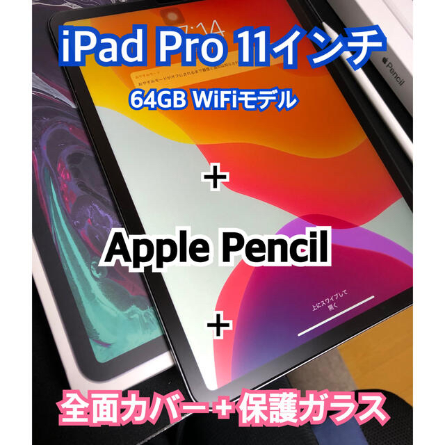 PC/タブレット【送料込】iPad Pro 11 ＋ Apple Pencil ＋ おまけ