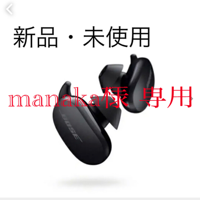 現品限り一斉値下げ！ Bose QuietComfort Earbuds ワイヤレス