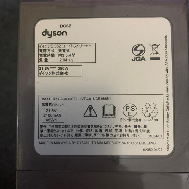 ダイソン　Dyson DC62 2