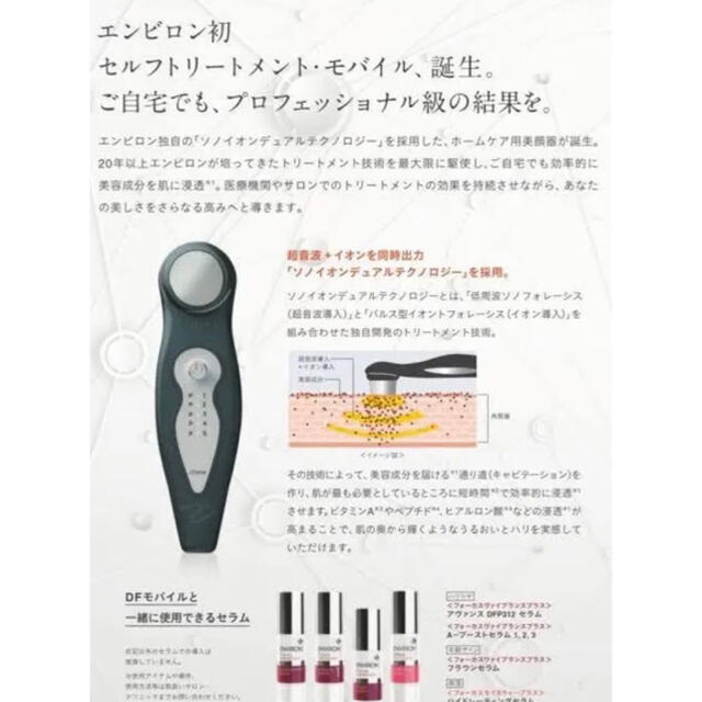 ENVIRON エレクトロソニックDFモバイル スキンケアデバイス 美顔器