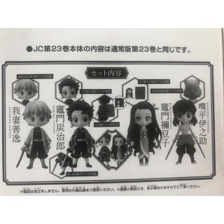 鬼滅の刃　限定23巻　フィギュアのみ(フィギュア)