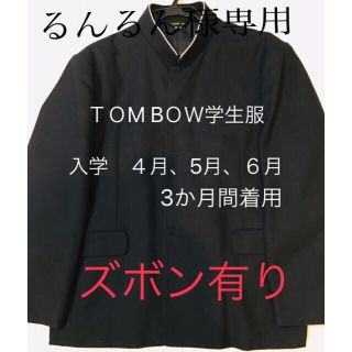 学ラン　学生ズボン　160  トンボ学生服　コスプレ(スーツジャケット)