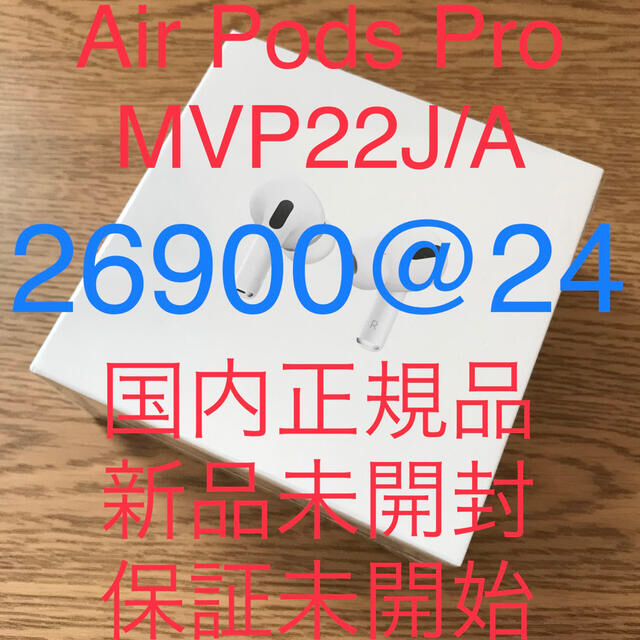 Apple - Apple AirPods Pro MWP22J/A ＠24台