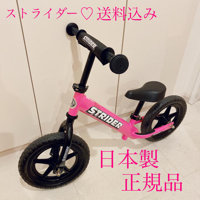 ストライダー　ピンク　日本製　正規品