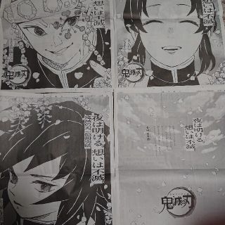 鬼滅の刃 毎日新聞 朝刊広告(印刷物)