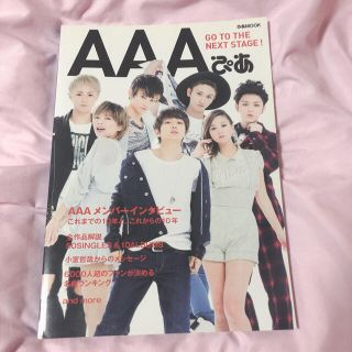 トリプルエー(AAA)のＡＡＡぴあ これまでの１０年と、これからの１０年(国内アーティスト)