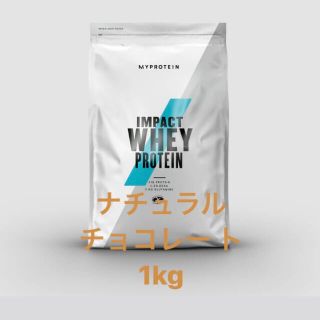 マイプロテイン(MYPROTEIN)のマイプロテイン　Impactホエイプロテイン　ナチュラルチョコレート　1kg(プロテイン)