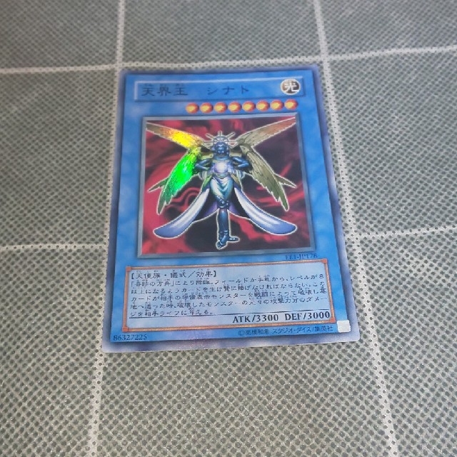 遊戯王(ユウギオウ)の《天界王 シナト》 エンタメ/ホビーのトレーディングカード(シングルカード)の商品写真