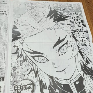 鬼滅の刃　日経新聞　広告(印刷物)