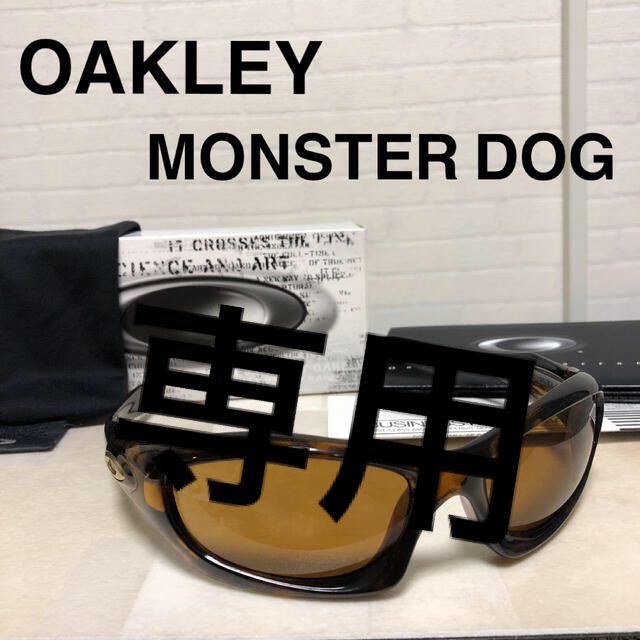 オークリー モンスタードッグ oakley  monsterdog 美品