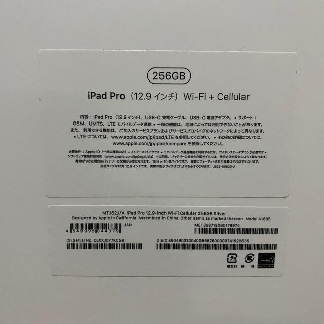 新品・即納 Apple iPad Pro 12.9インチ 第三世代 256GB