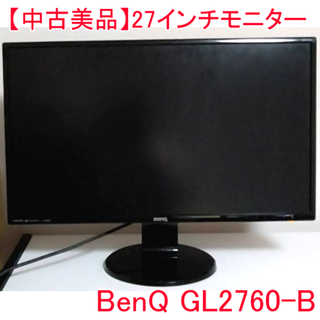 【中古美品】BenQ 27インチ モニター GL2760-B 電源コードのみの