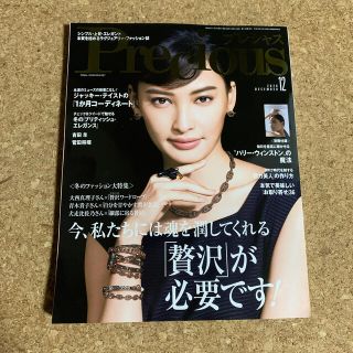 Precious (プレシャス) 2020年 12月号(ファッション)