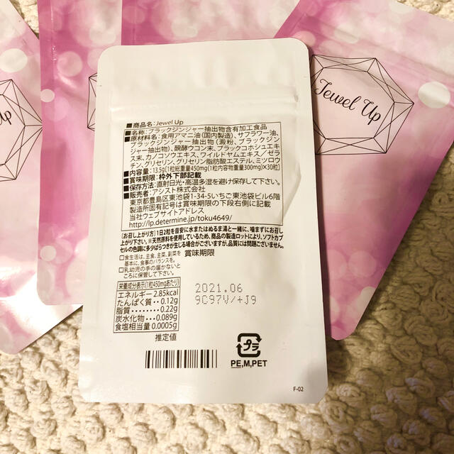 ジュエルアップ5袋 コスメ/美容のボディケア(その他)の商品写真