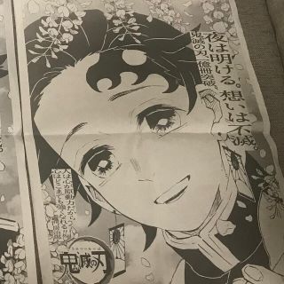 鬼滅の刃　読売新聞のみ(少年漫画)