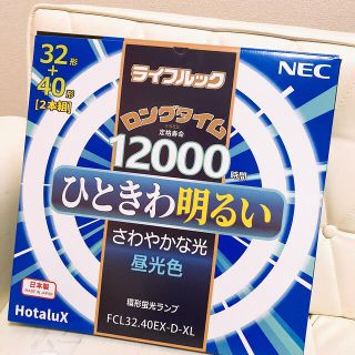 エヌイーシー(NEC)の蛍光灯(蛍光灯/電球)