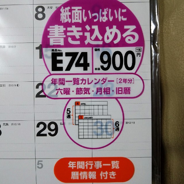 高橋のカレンダー 2021 壁掛タイプ インテリア/住まい/日用品の文房具(カレンダー/スケジュール)の商品写真