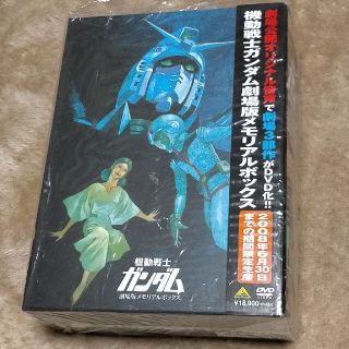 機動戦士ガンダム　劇場版メモリアルボックス DVD(アニメ)