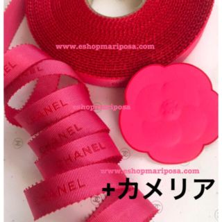 シャネル(CHANEL)のシャネルリボン🎀 & カメリアシール付き♪  限定ラッピングリボン ステッカー(ラッピング/包装)