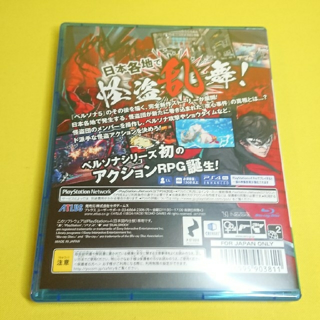 PlayStation4(プレイステーション4)のペルソナ5 スクランブル PS4 ソフト エンタメ/ホビーのゲームソフト/ゲーム機本体(家庭用ゲームソフト)の商品写真